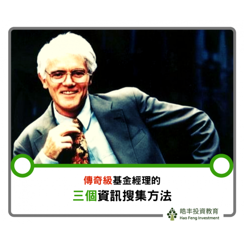 【傳奇人物 — 彼得林區(Peter Lynch)】